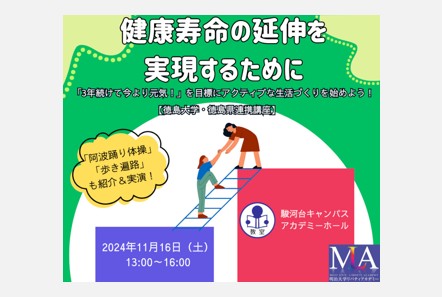 無料公開講座「健康寿命の延伸を実現するために――『3年続けて今より元気！』を目標にアクティブな生活づくりを始めよう！」（リバティアカデミー）