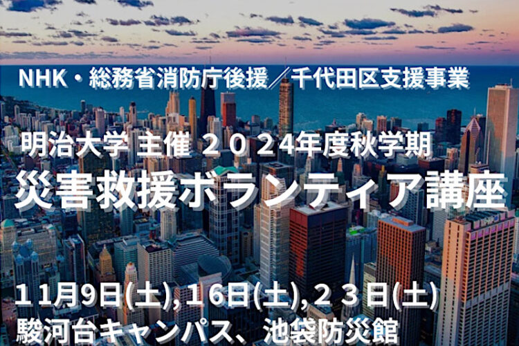 2024年度秋学期